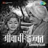 Kumarsen Gupte - Gavachi Izzat (Original Motion Picture Soundtrack) - Single